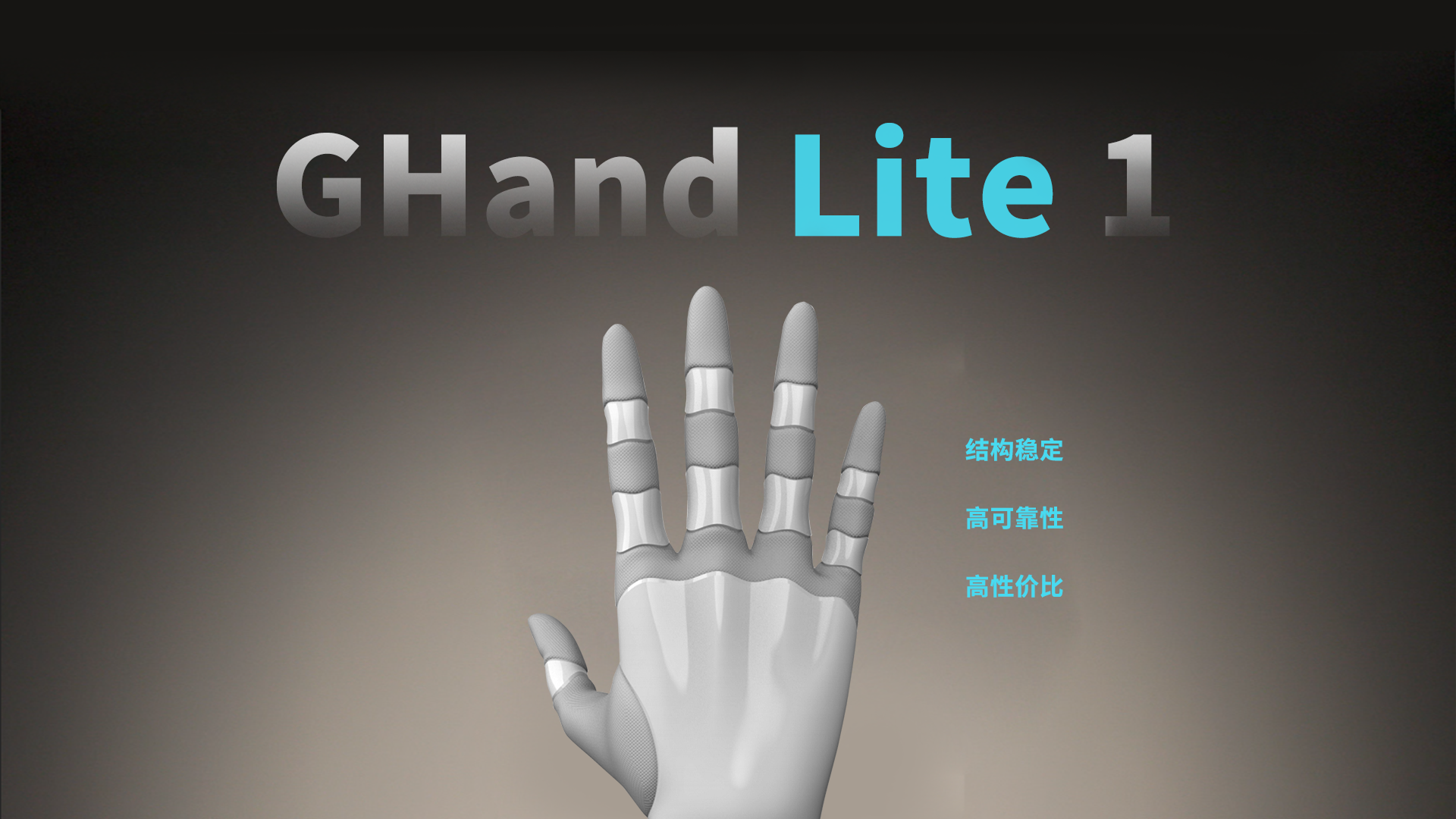 GHand Lite 1 产品展示 1